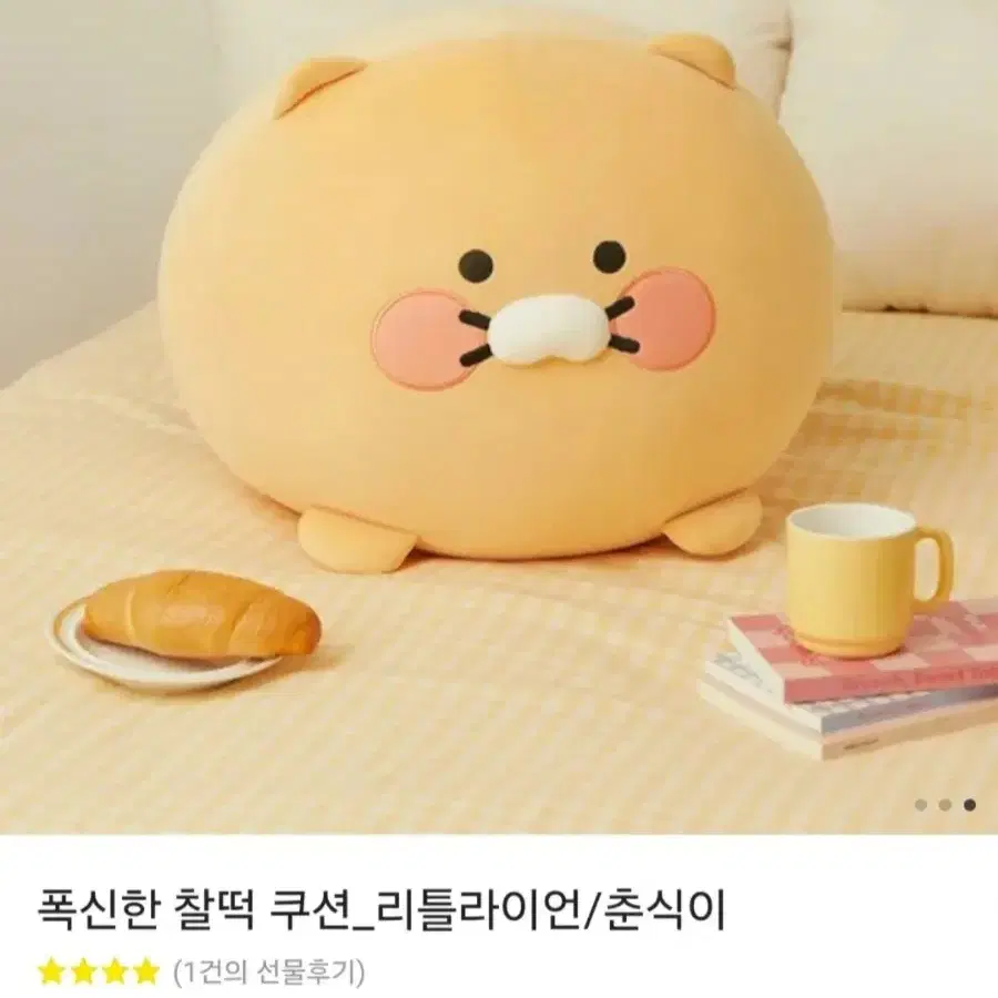 리틀 춘식이 찰떡 쿠션