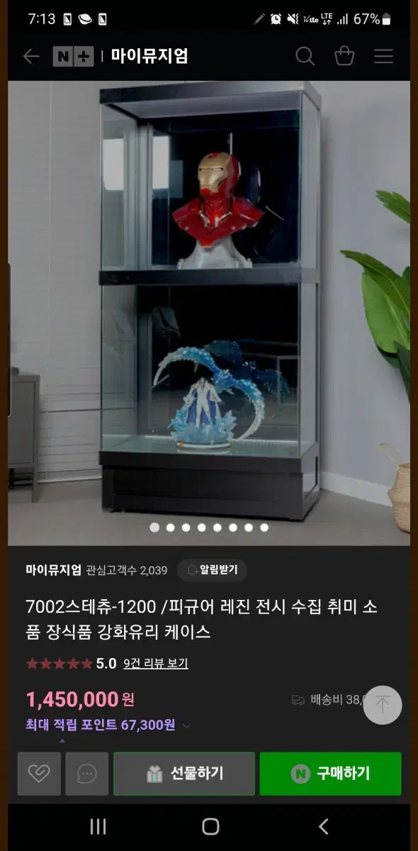 마이뮤지엄 7002 장식장 급처