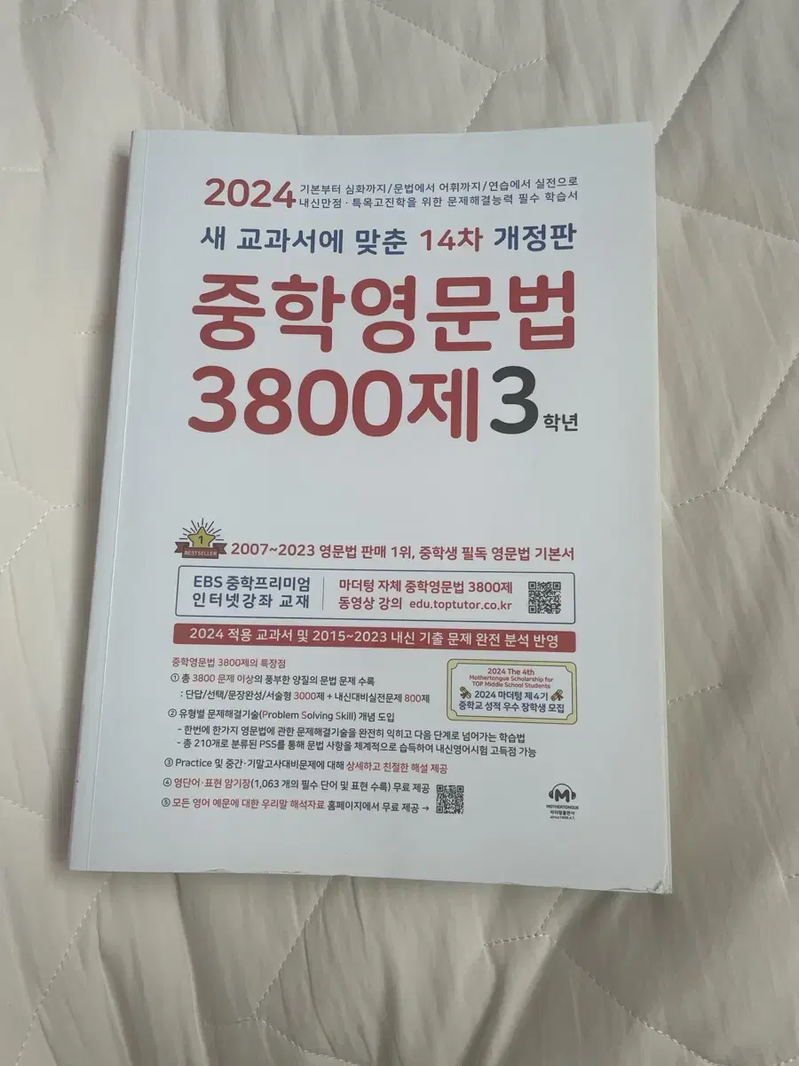 중학영문법 3800제 중3