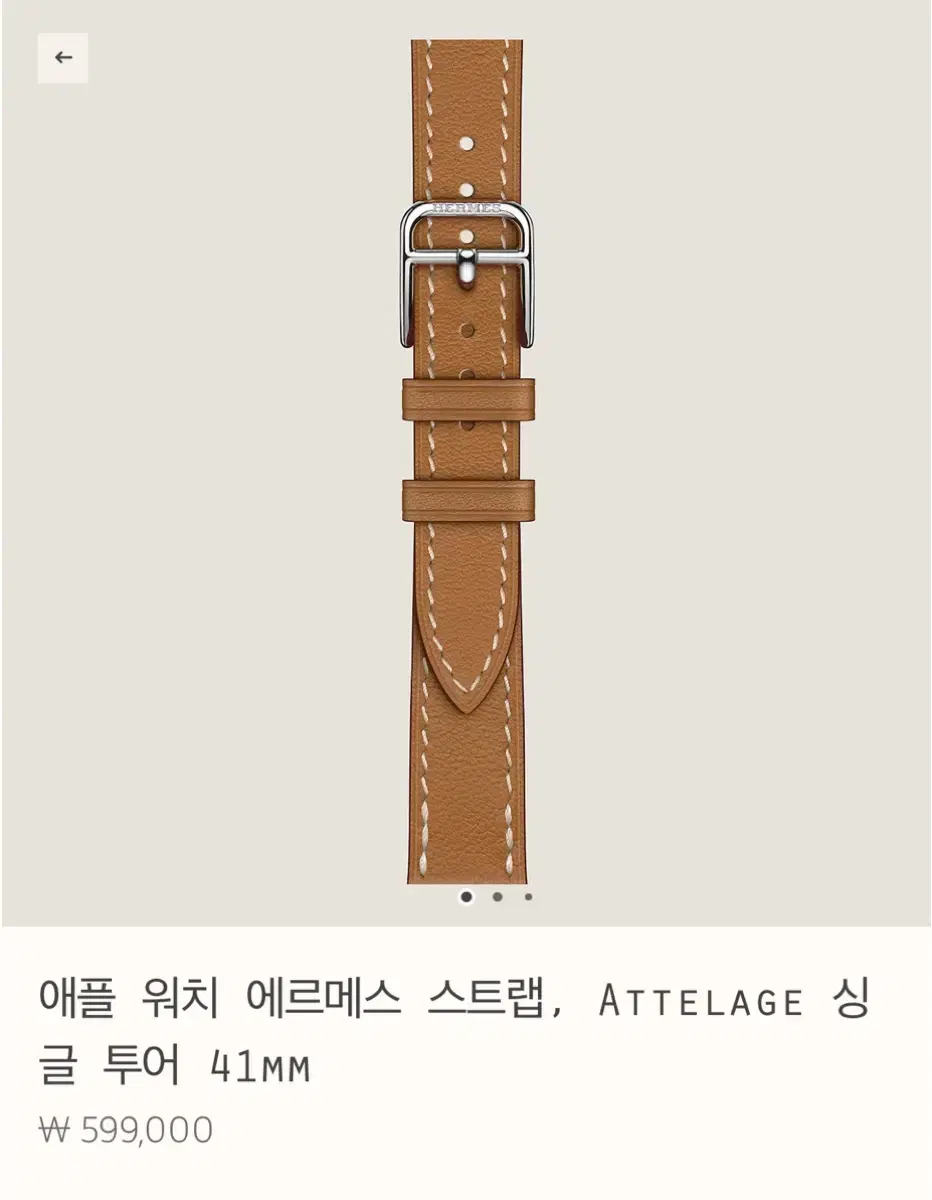 [공홈] 에르메스 애플워치 밴드 싱글카멜 41mm