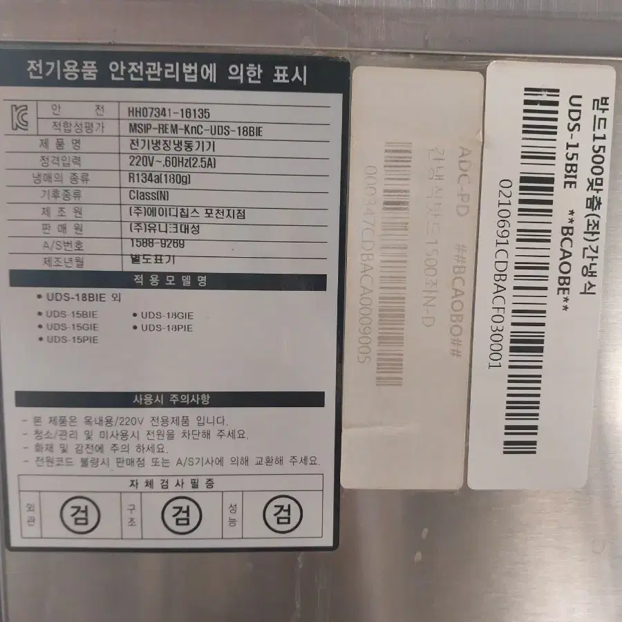 업소용 테이블냉장고 받드냉장고 간냉식 24년구입