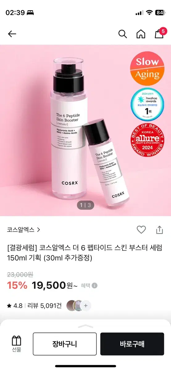 새제품) 코스알엑스 펩타이드 스킨부스터 세럼_150ml + 30ml