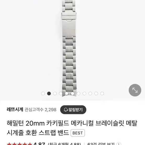 해밀턴 20mm 카키필드 메카니컬 브레이슬릿 메탈 시계줄