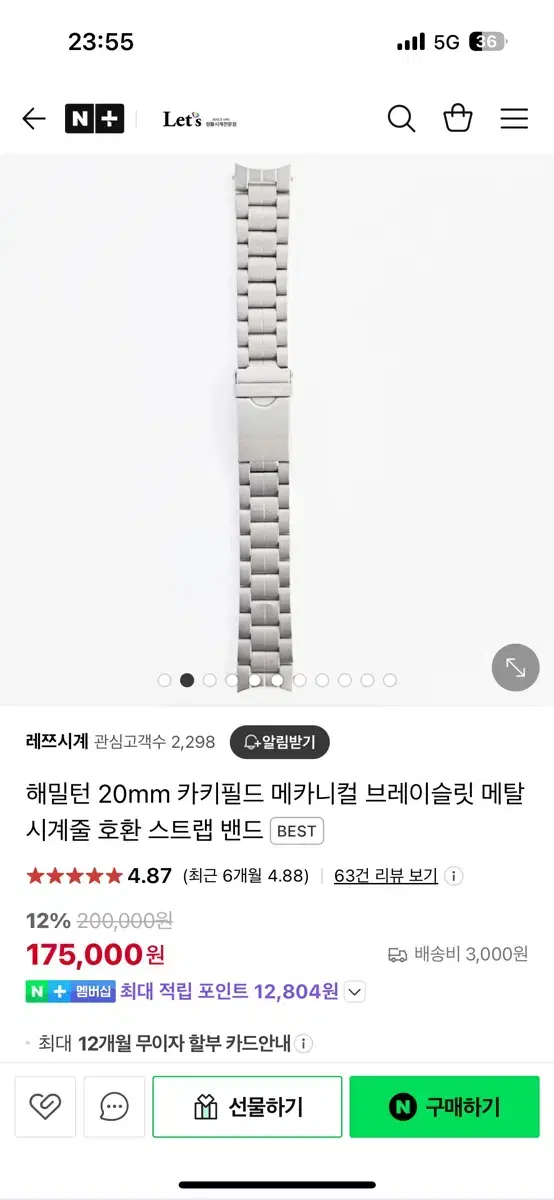 해밀턴 20mm 카키필드 메카니컬 브레이슬릿 메탈 시계줄