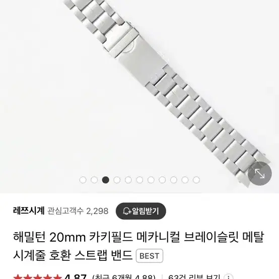 해밀턴 20mm 카키필드 메카니컬 브레이슬릿 메탈 시계줄