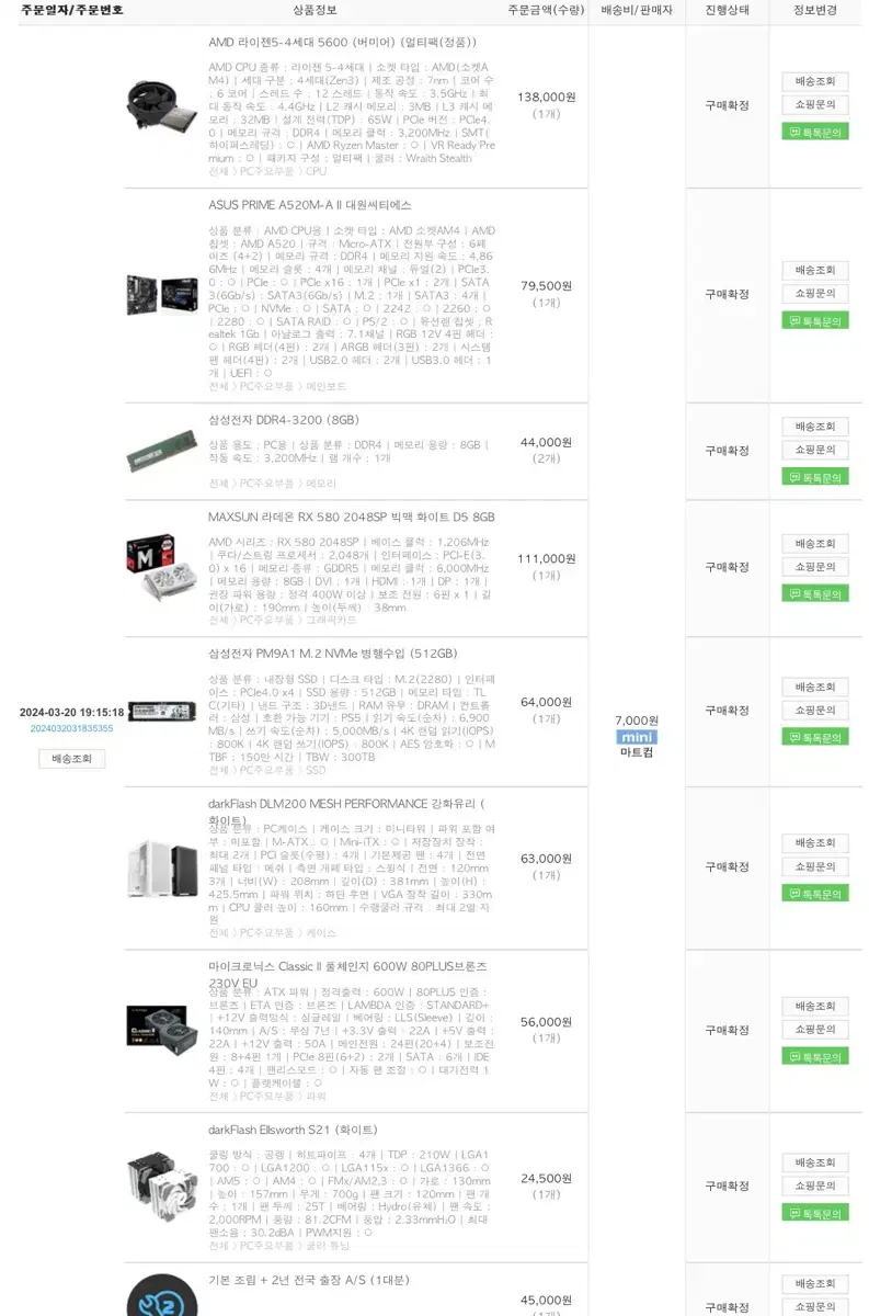 컴퓨터 본체 pc r5 5600, rx580