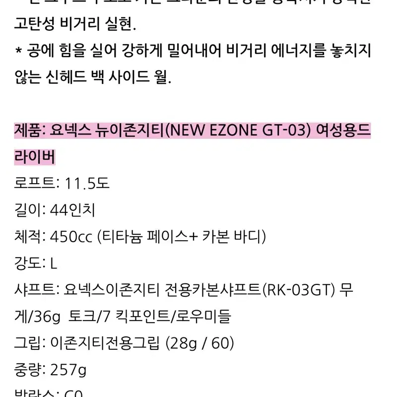 요넥스 이존지티03(EZONE GT03)11.5도 L 여성용드라이버