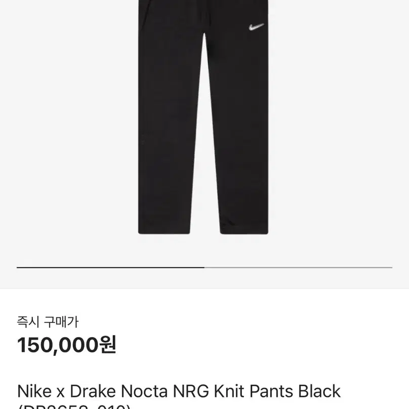 나이키 x 드레이크 녹타 NRG 니트 팬츠 블랙 Nike x NOCTA