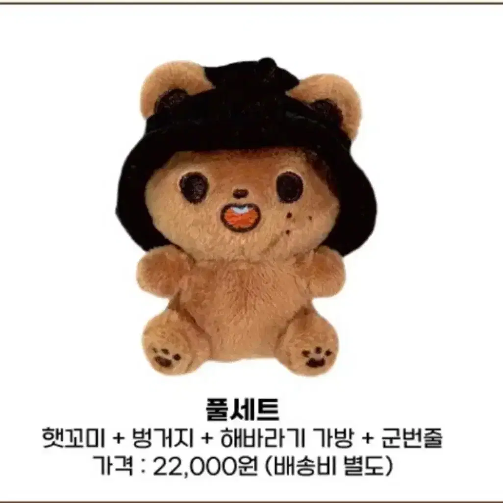 햇꼬미 벙거지 해바라기가방 원가양도 엔시티 해찬 인형 7cm