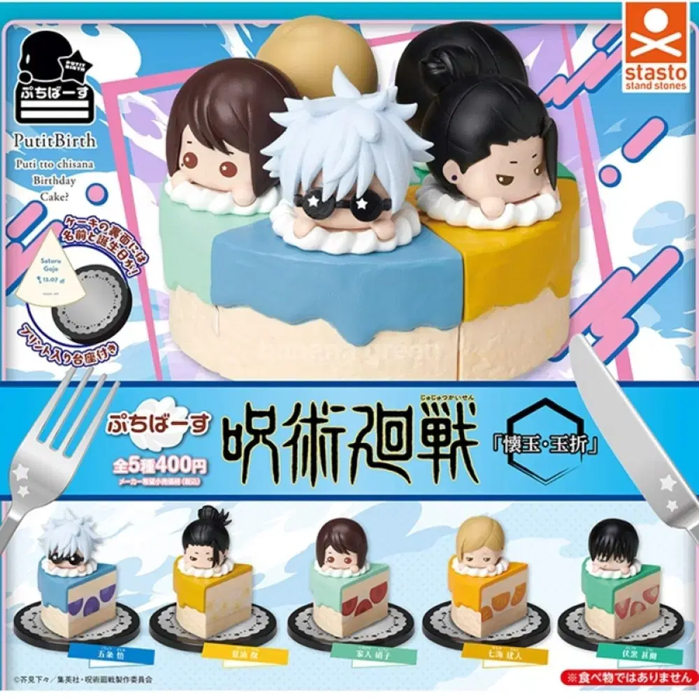 Zuu Spinning Puchibas Set of 5