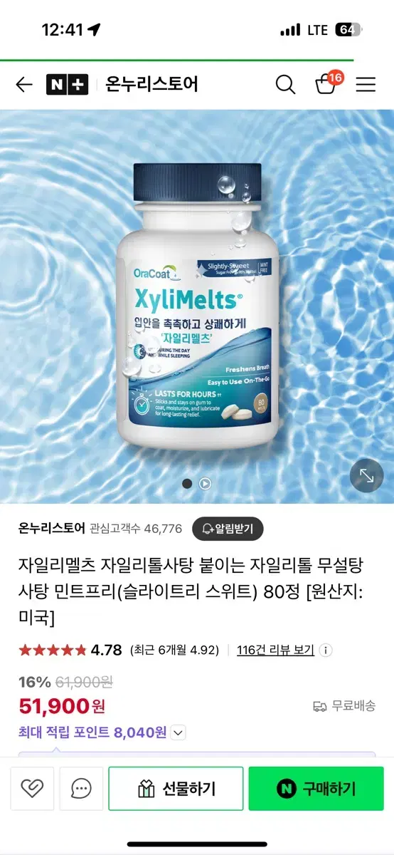 자일리멜츠 자일리톨 이클립스