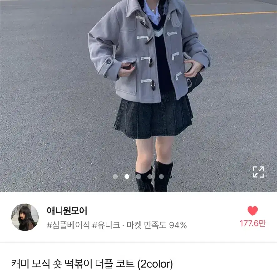 애니원모어 캐미 모직 숏 떡볶이 더블 코트