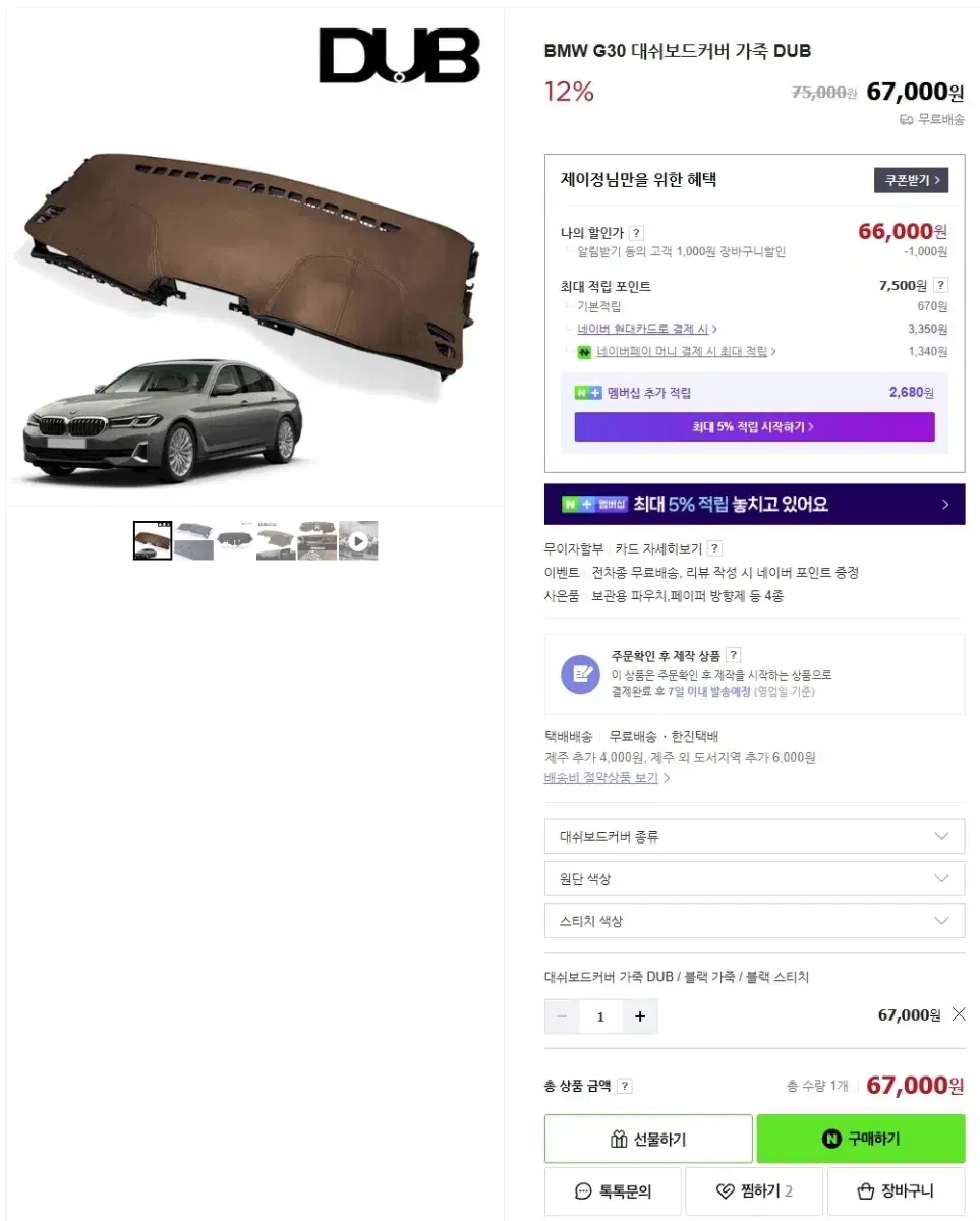 BMW G30 5시리즈 DUB에디션 가죽 대쉬보드커버