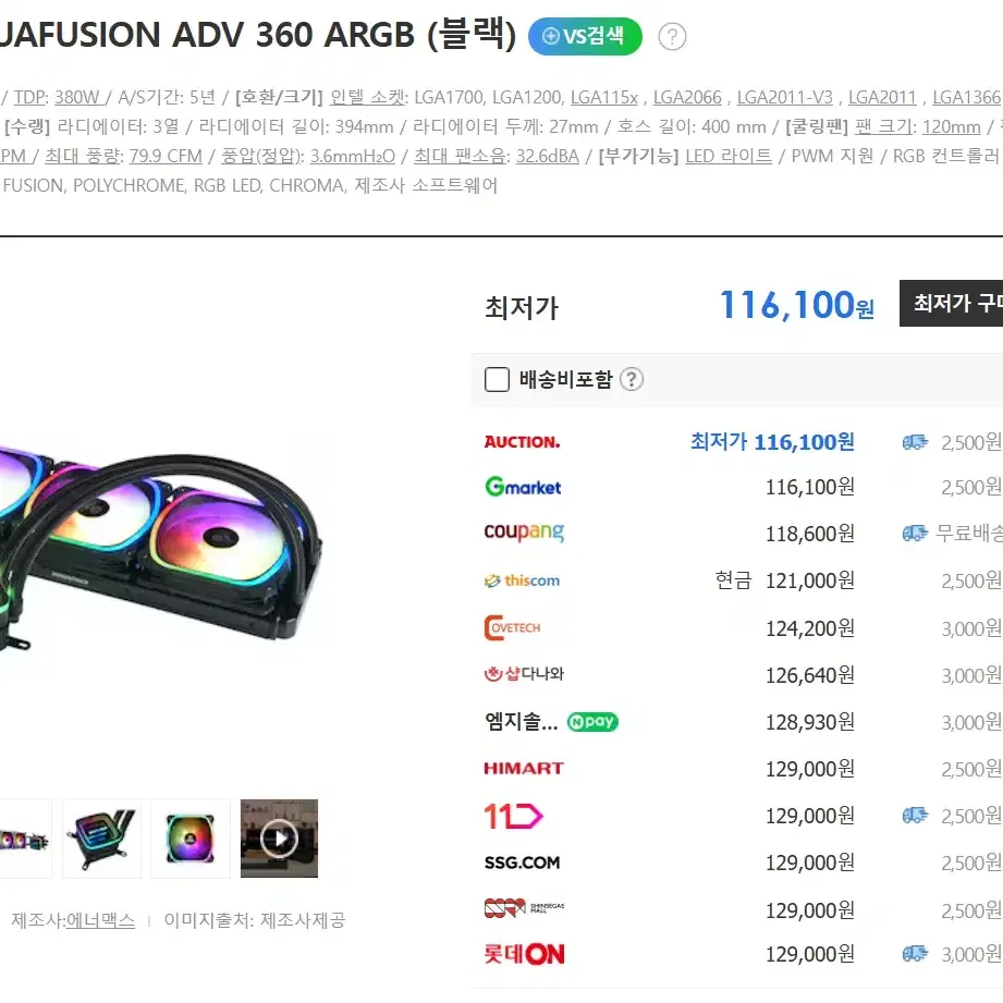 수냉쿨러 에너맥스 AQUAFUSION ADV 360 ARGB (블랙)