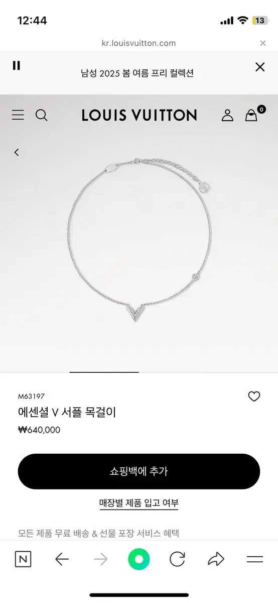 루이비통 에센셜 V목걸이