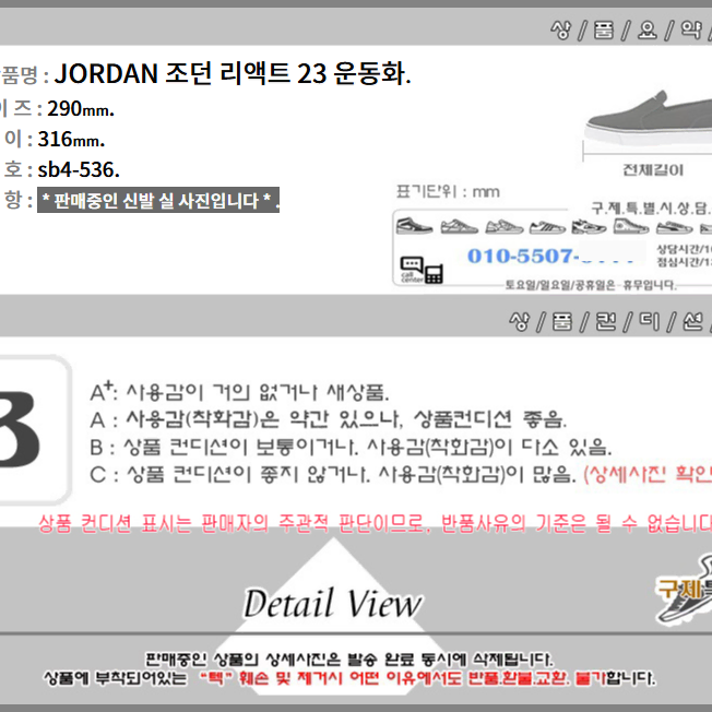 290/sb4-536/JORDAN 조던 리액트 23 운동화/구제특별시