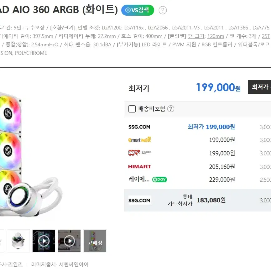 수냉쿨러 리안리 GALAHAD AIO 360 ARGB (화이트) 팝니다