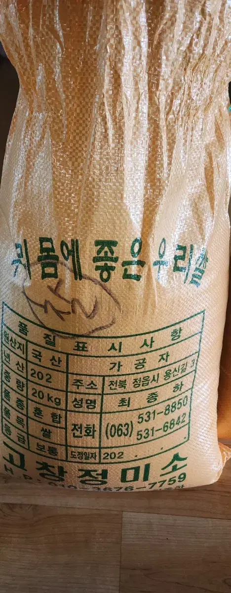 찹쌀20kg