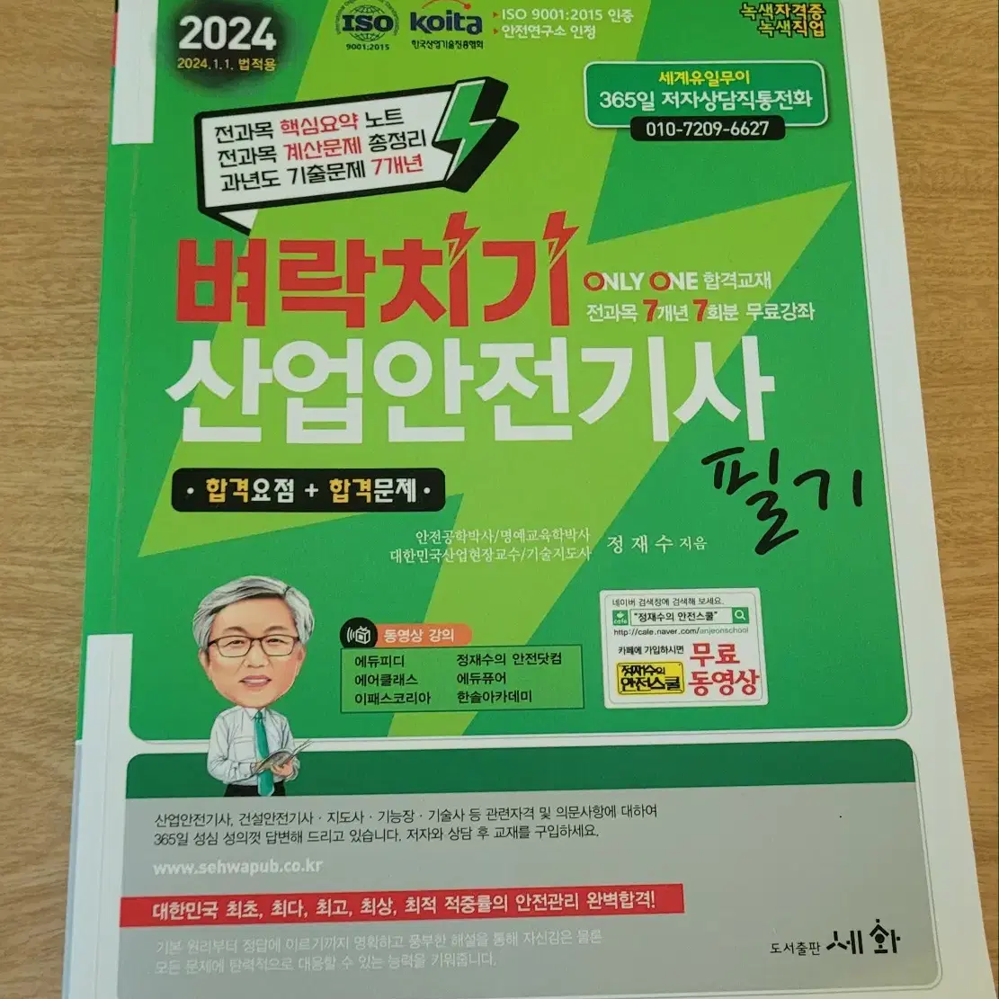 2024 벼락치기 산업안전기사 필기