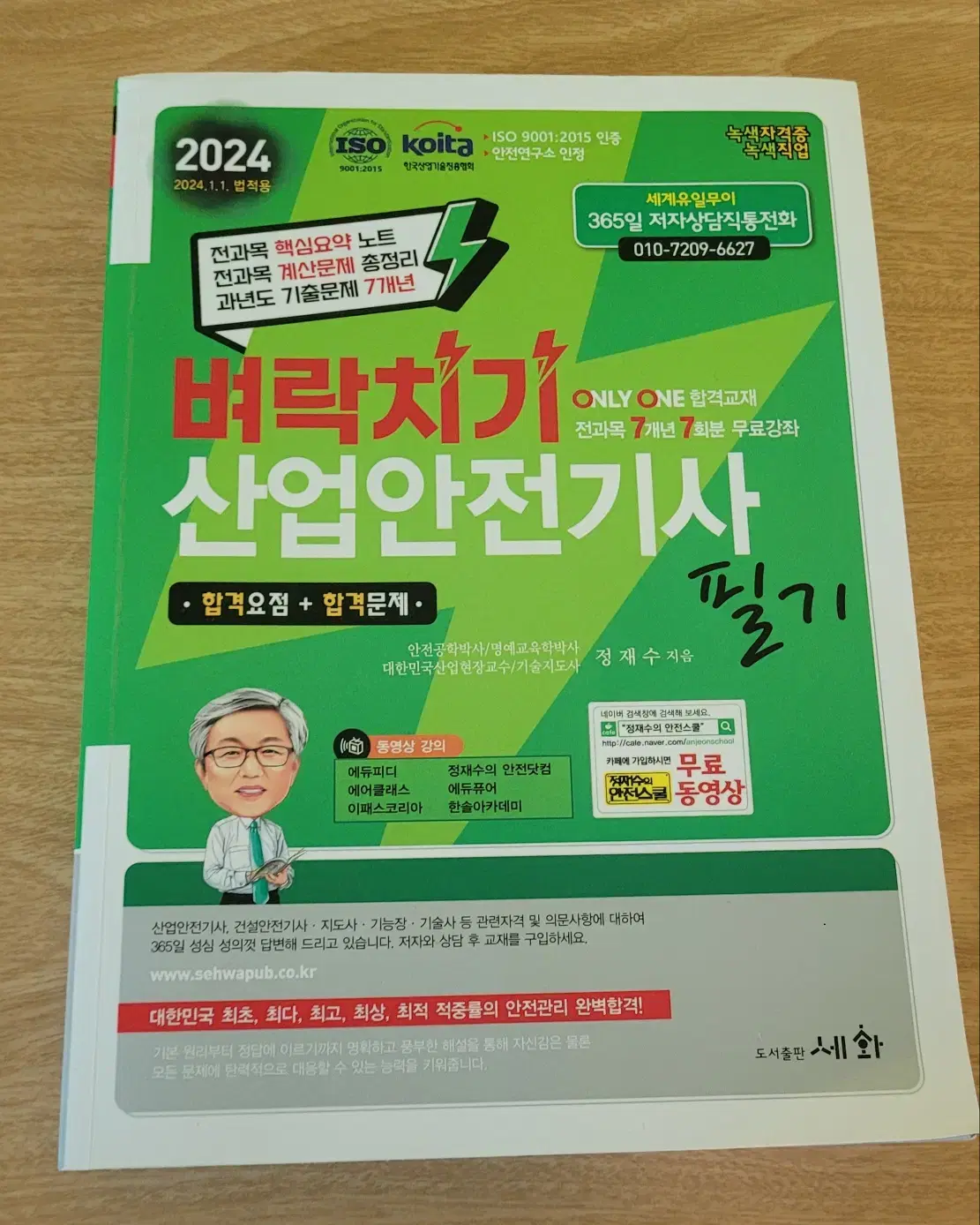 2024 벼락치기 산업안전기사 필기