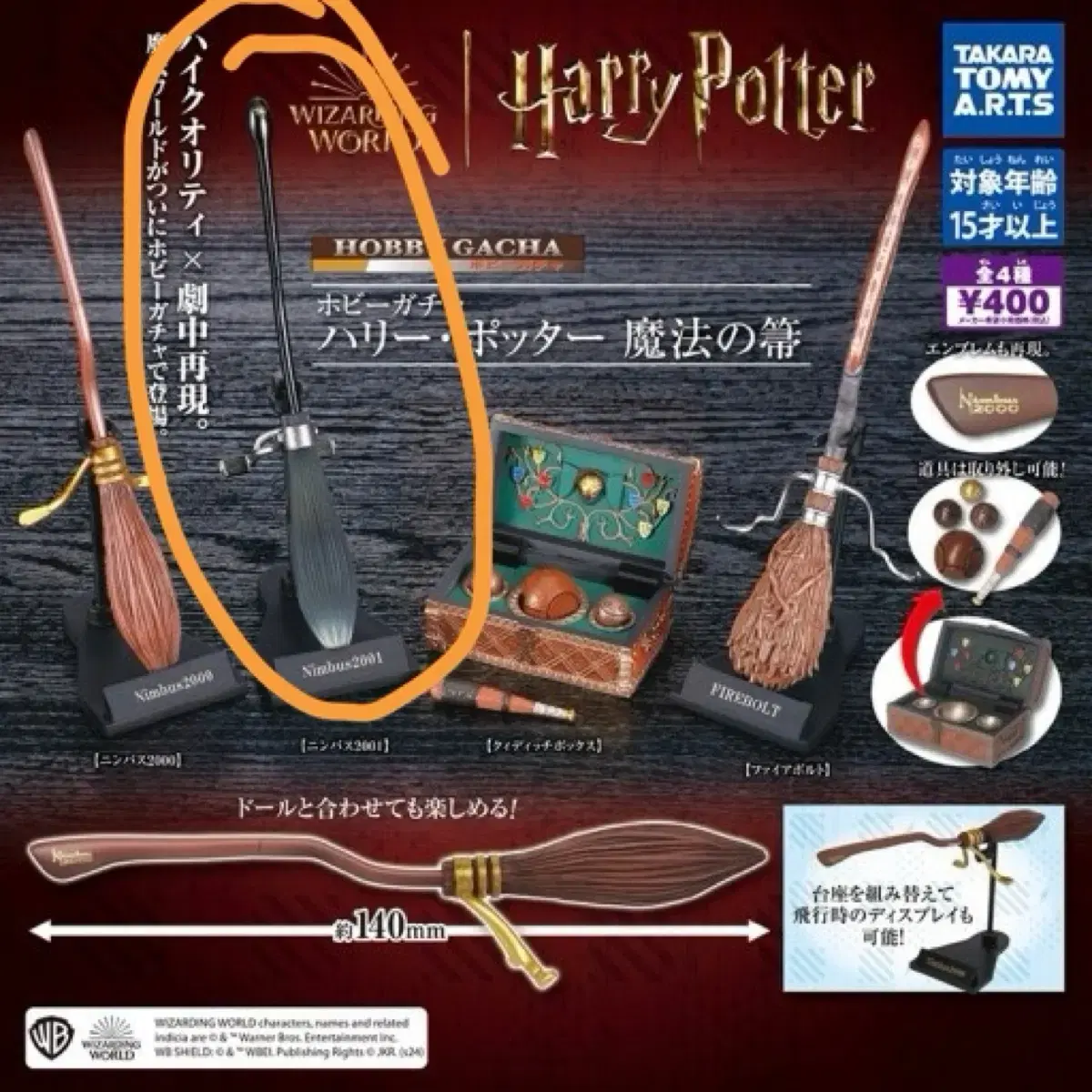 [Discount] Harry Potter Gacha Goods Broomstick Nimbus 2001 Malfoy Hermione