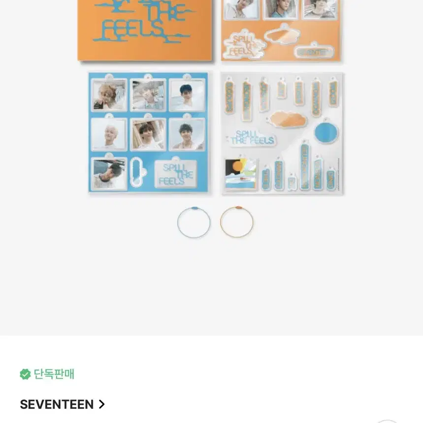 (택포)세븐틴 DIY 키링세트 양도