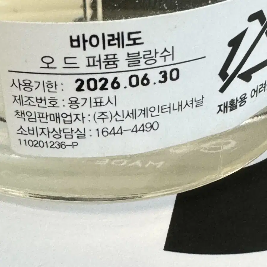 바이레도 블랑쉬 50ml 백화점 정품