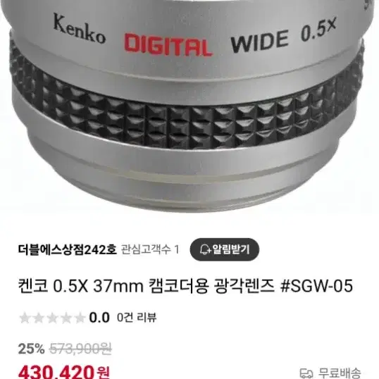 카메라켄코 0.5X 37mm 캠코더용 광각렌즈 SGW-05