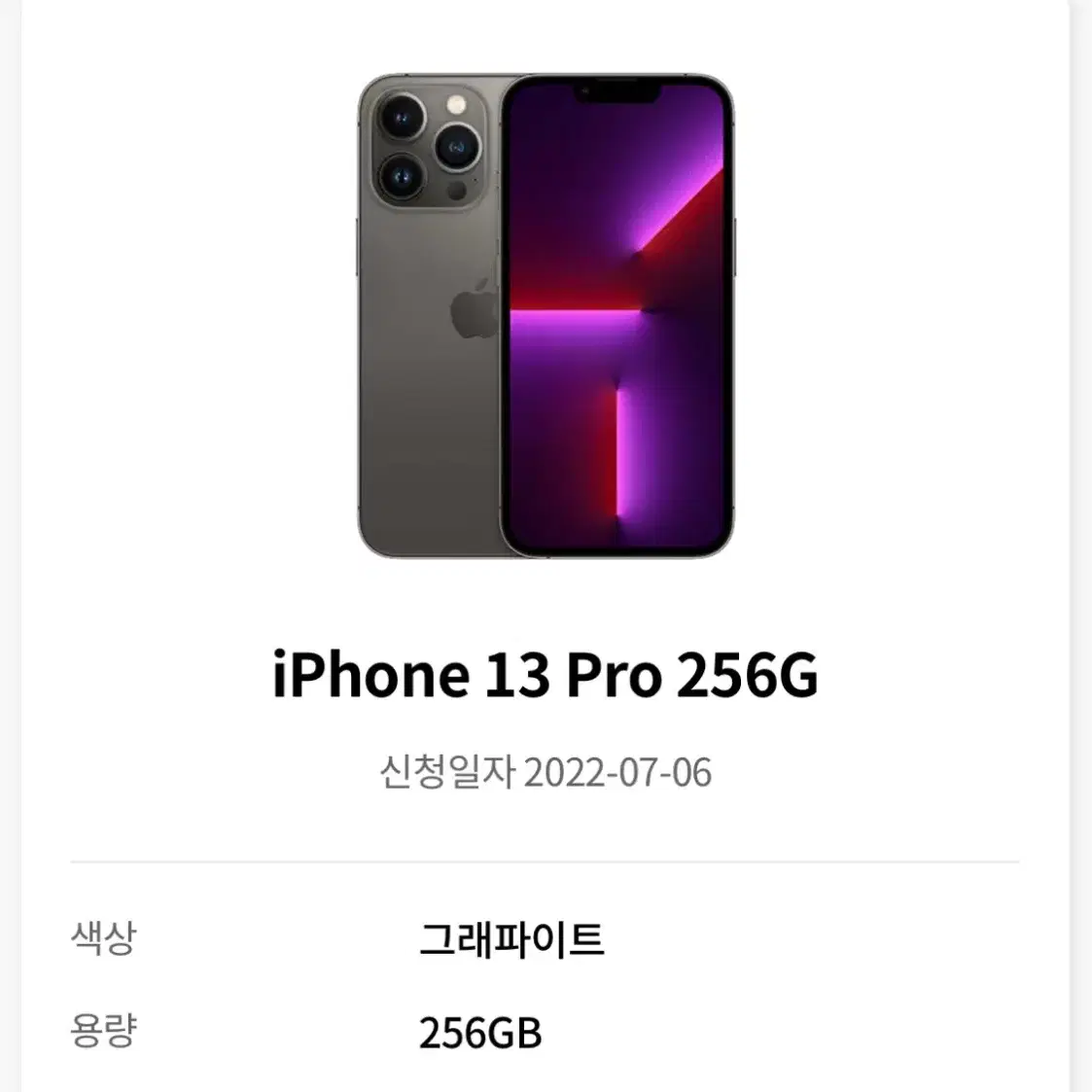 아이폰 13프로