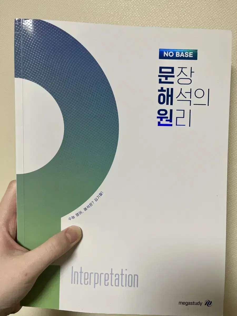 메가스터디 김기철 노베편 문해원 팔아용