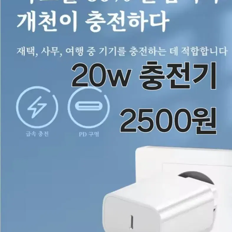 20W 고속충전기 C타입