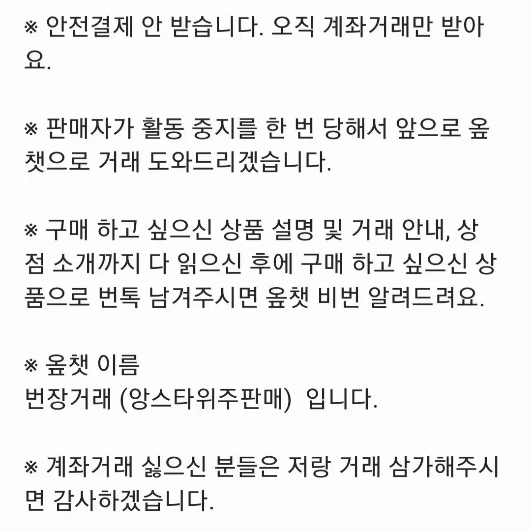 굿즈 판매 거래 안내 필독