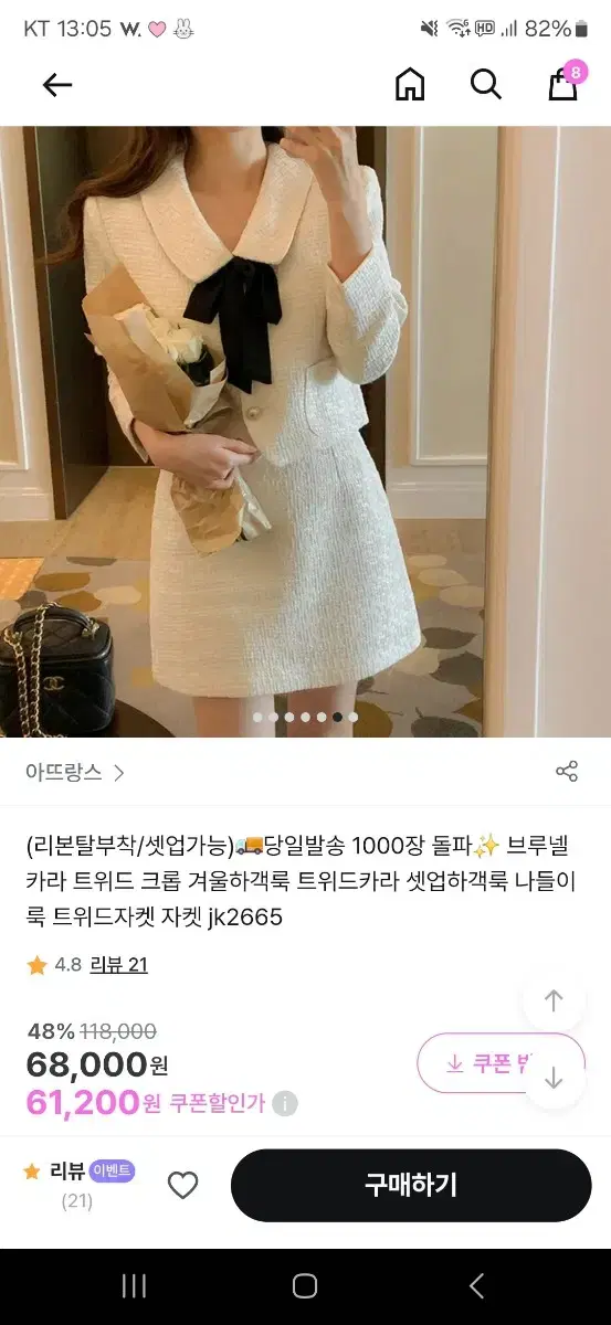 아뜨랑스 브루넬 트위드 셋업 아이보리 S