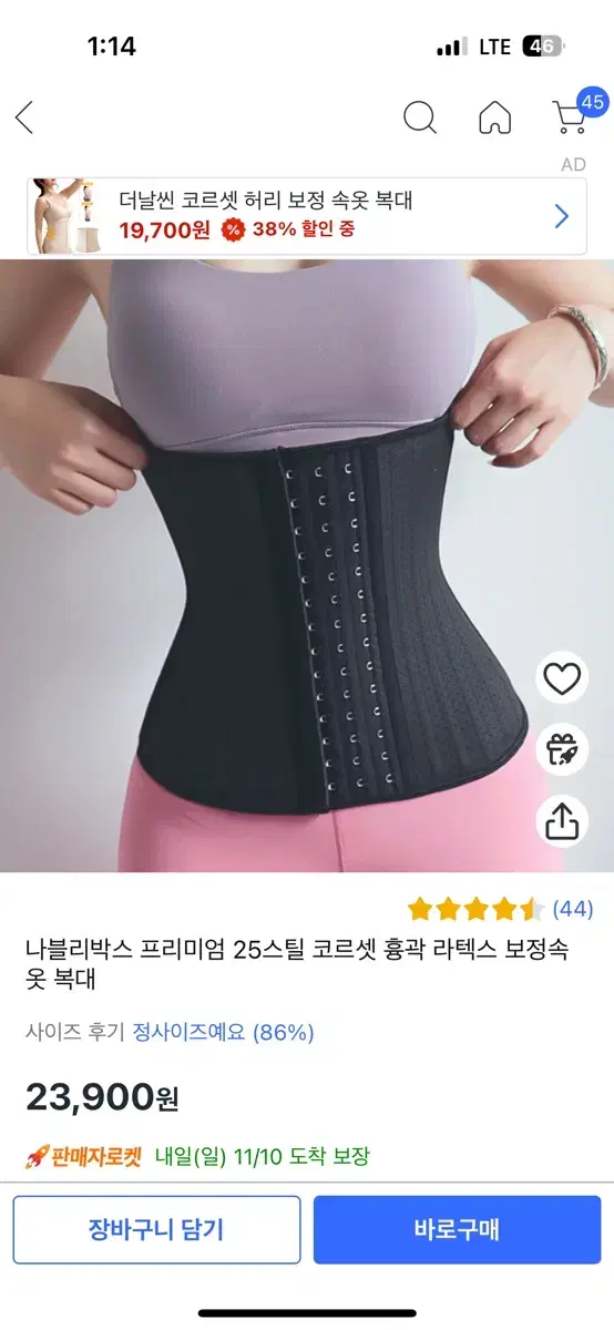 나블리박스 프리미엄 25스틸 코르셋 흉곽 라텍스 보정속옷 복대