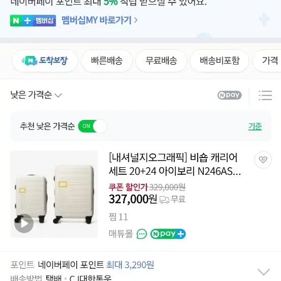 내셔널지오그래픽 캐리어 24인치+20인치