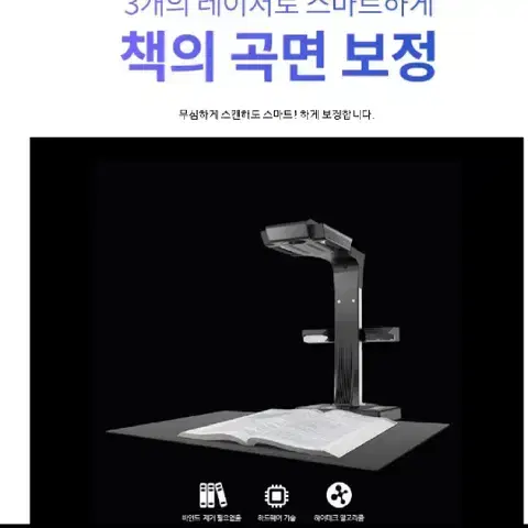 CZUR-18PRO 하이엔드 비파괴 스캐너 1권에 10분컷