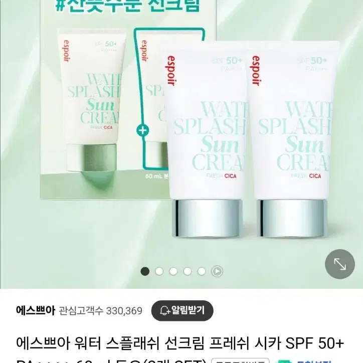 에스쁘아 스플래쉬 선크림 시카(60mL+60mL)