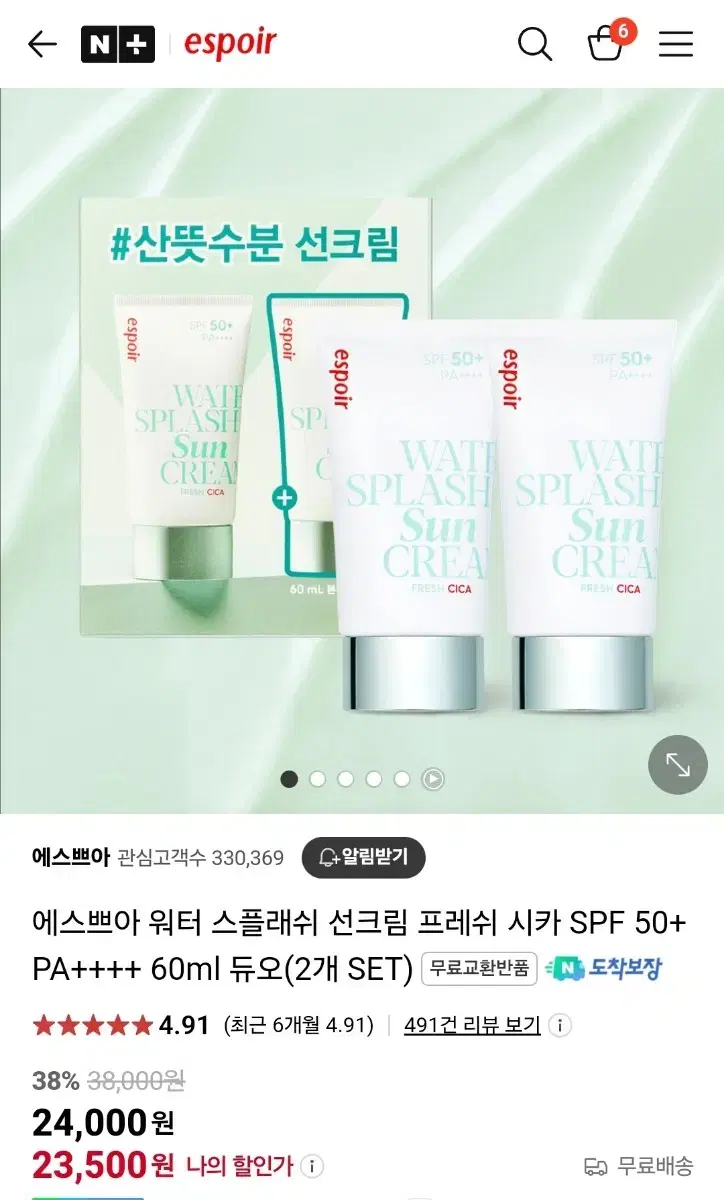 에스쁘아 스플래쉬 선크림 시카(60mL+60mL)