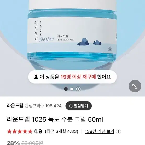 새상품)라운드랩 독도 수분 크림 50ml