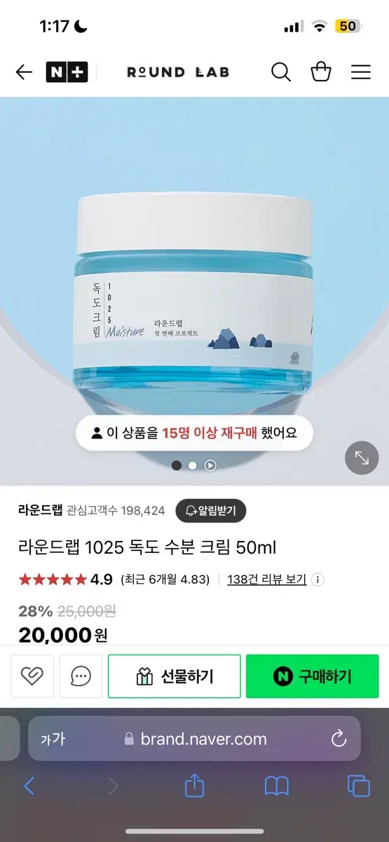 새상품)라운드랩 독도 수분 크림 50ml