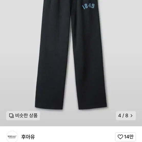 후아유 patch wide pants(기모)