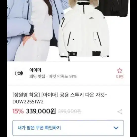 아이더 스투키 패딩