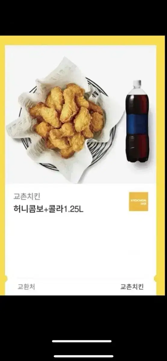 교촌 허니콤보+콜라1.25L