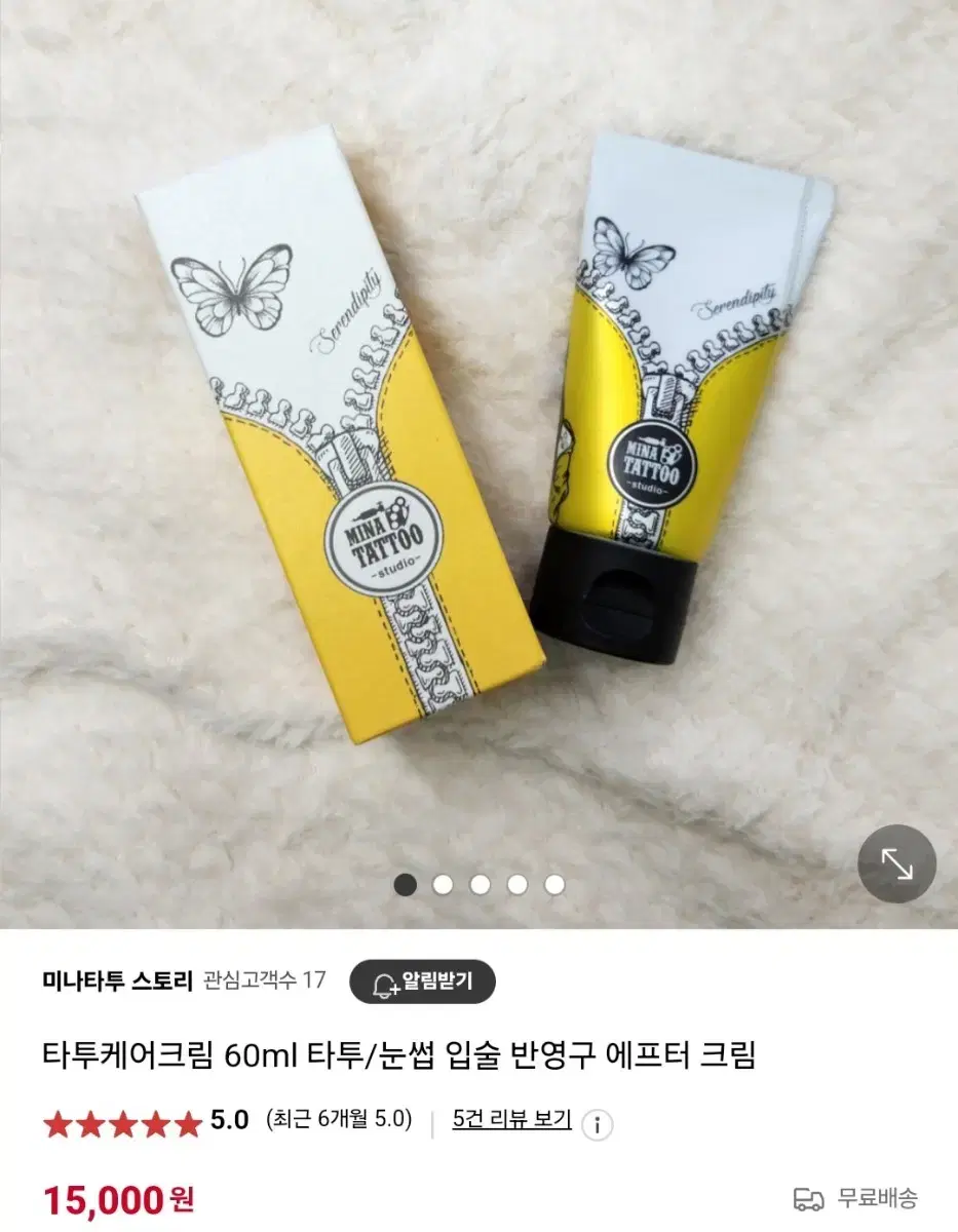 타투케어크림 미사용판매