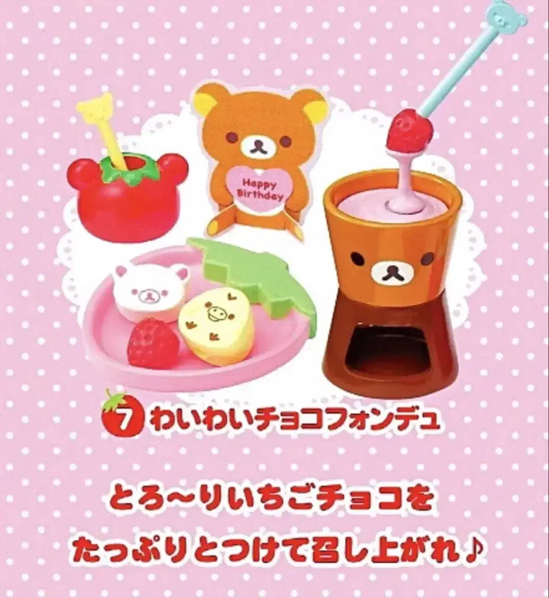 Riment Rilakkuma Strawberry Fondue