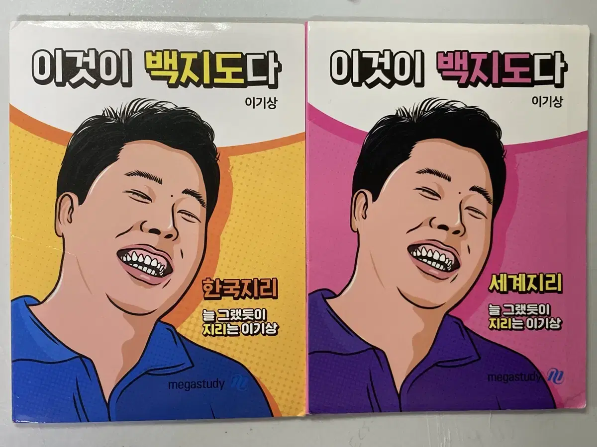 이기상 세지 한지 백지도 포스트잇