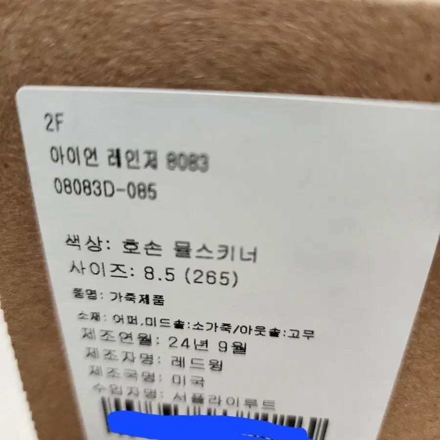 레드윙 아이언레인저 8083 새상품