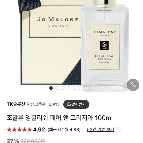 조말론 프리지마 100ml