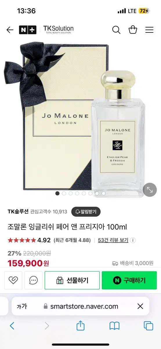 조말론 프리지마 100ml