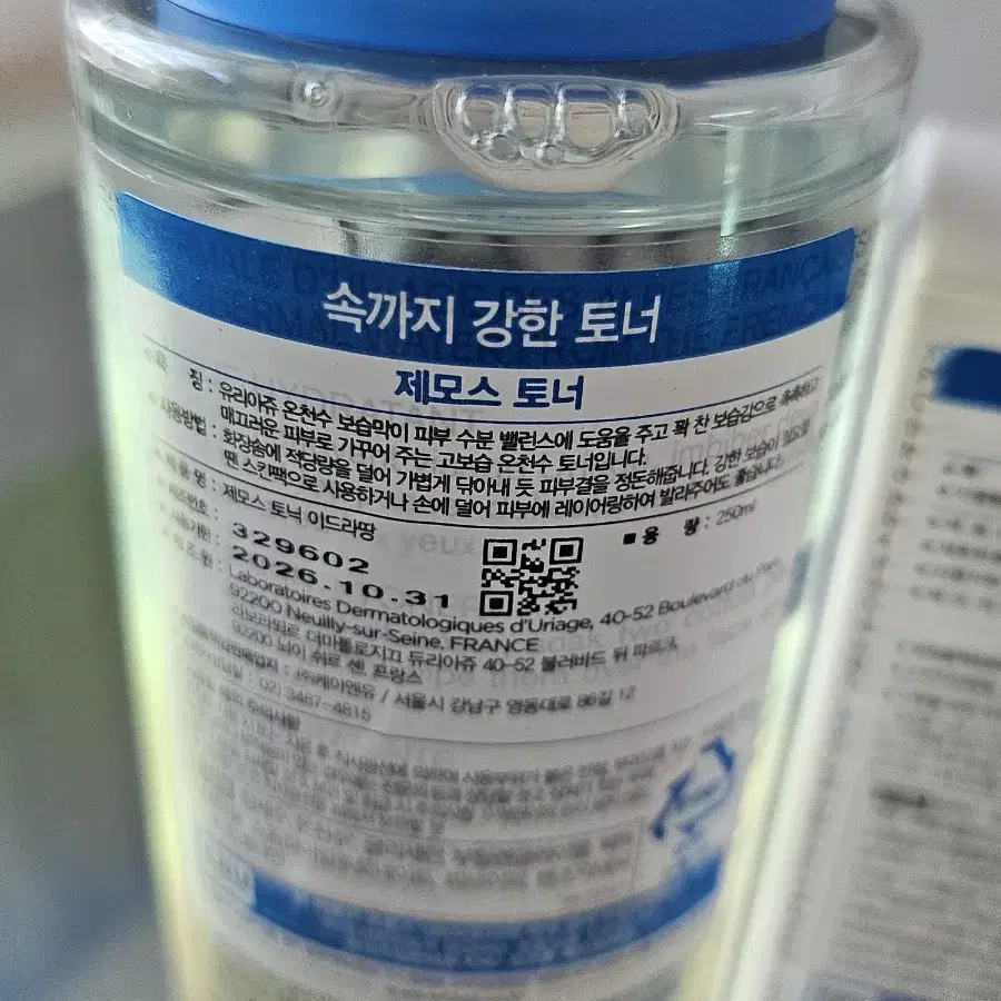 새상품 유리아쥬 제모스 토너 250ml +제모스 페이스 40ml